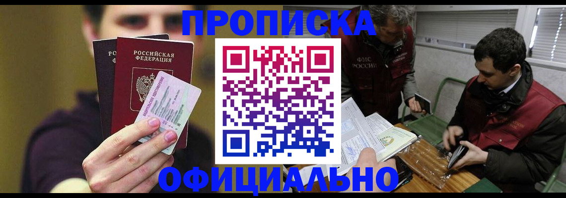 прописка иностранных граждан в Донецке