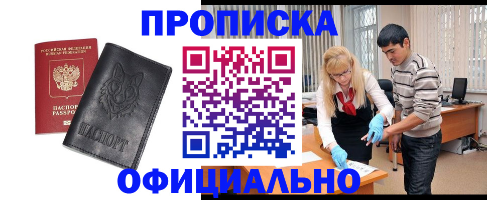 прописка для кредита в Донецке