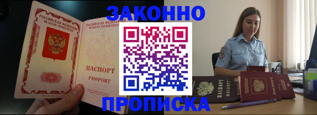 временная регистрация купить в Донецке
