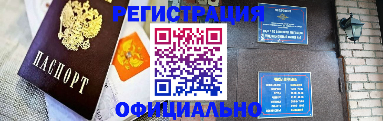 где прописаться в Донецке
